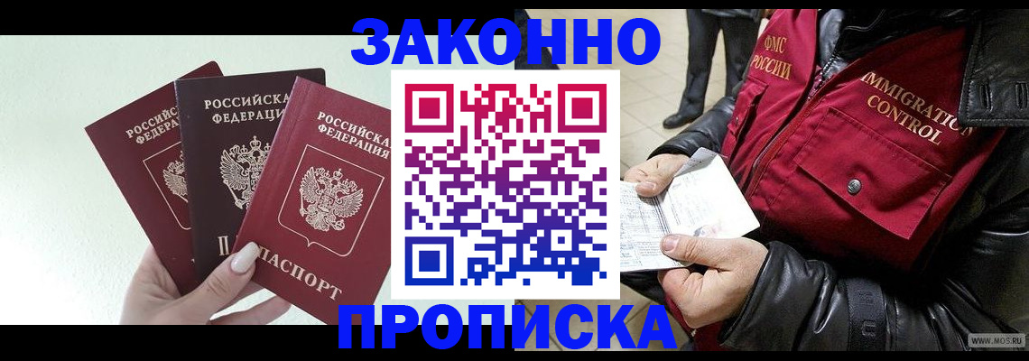 временная регистрация для всех в Тимашёвске