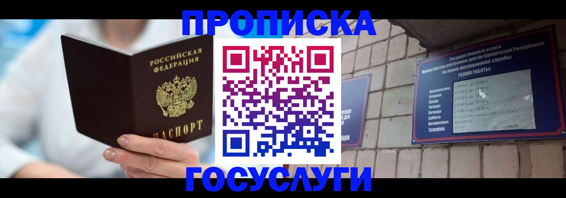 прописка ребенка в Тимашёвске