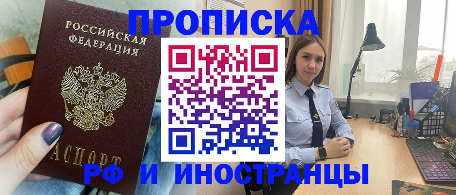 прописка законно в Тимашёвске