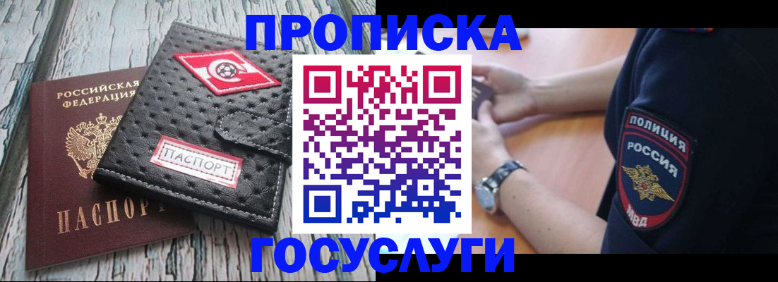 прописка гарантия в Тимашёвске