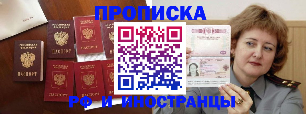 прописка для военкомата в Тимашёвске