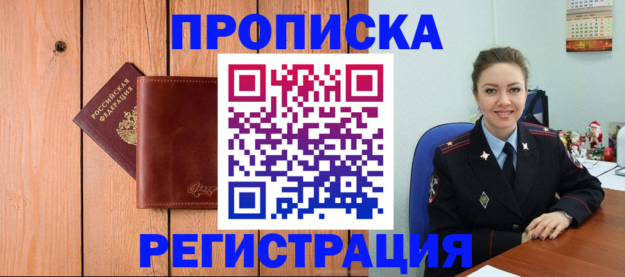 временная регистрация недорого в Тимашёвске