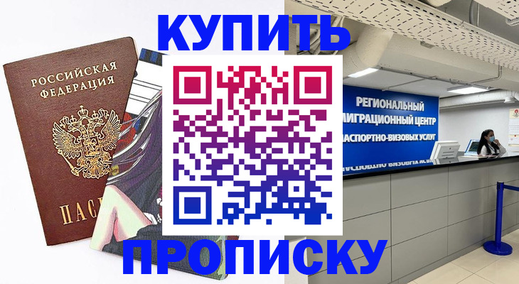 временная регистрация 2025 в Тимашёвске