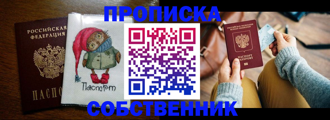 прописка для кредита в Тимашёвске