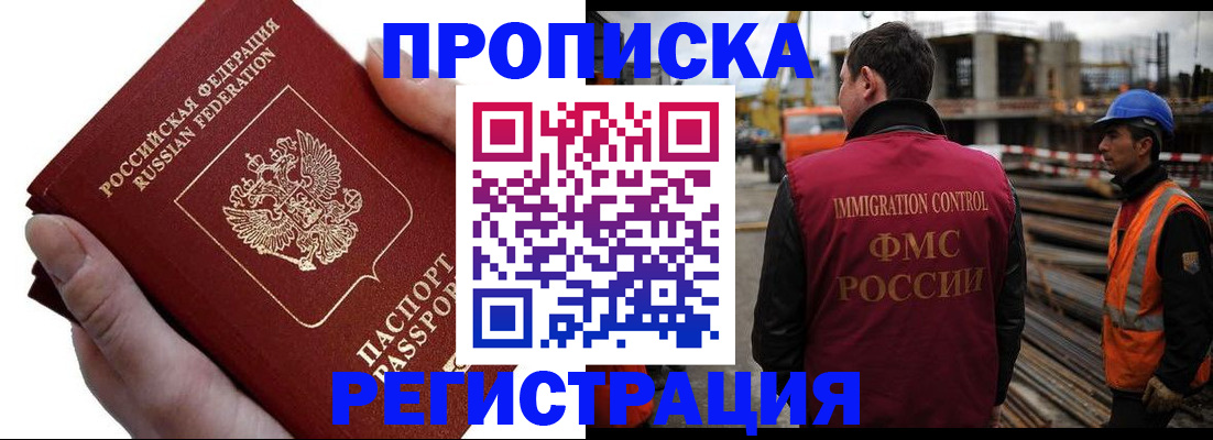 прописка от собственника в Тимашёвске