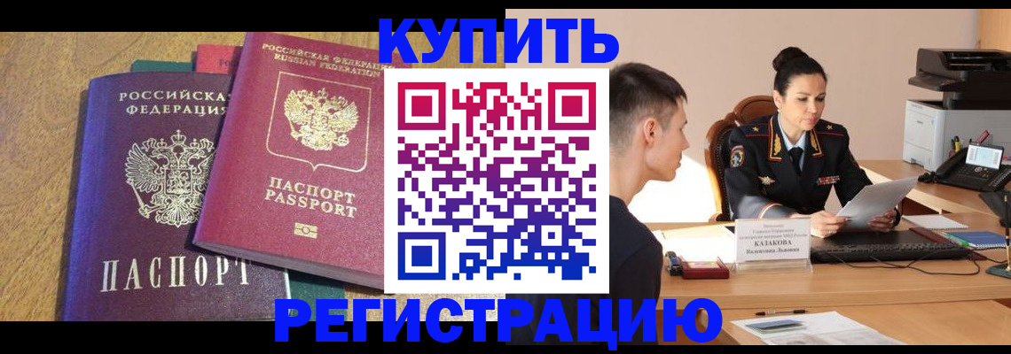 прописка для кредита в Тимашёвске